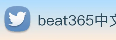 beat365中文版官网 Logo